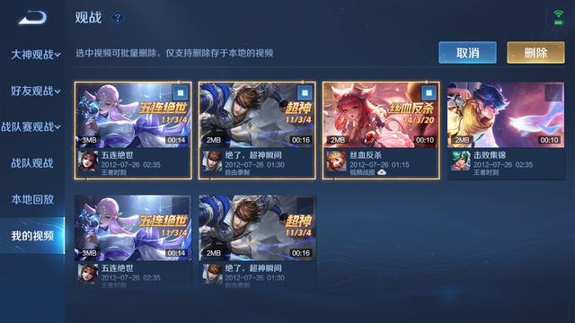 王者荣耀录制王者时刻