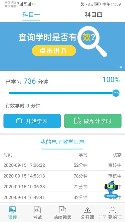 象司机如何刷学时