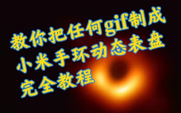 小米手环4自制表盘如何替换