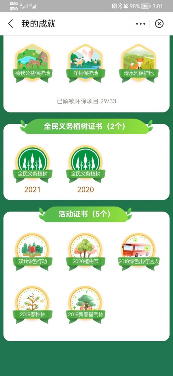 蚂蚁森林环保证书多少g