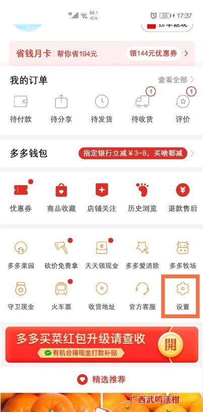 拼多多怎么优先微信支付