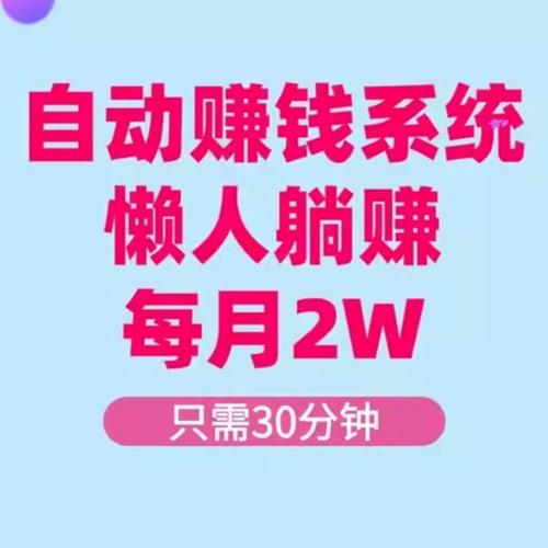 自动赚赚钱截图3