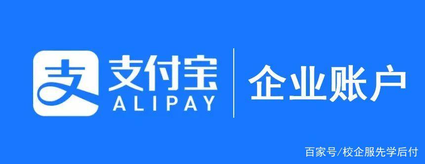 支付宝企业账户卖