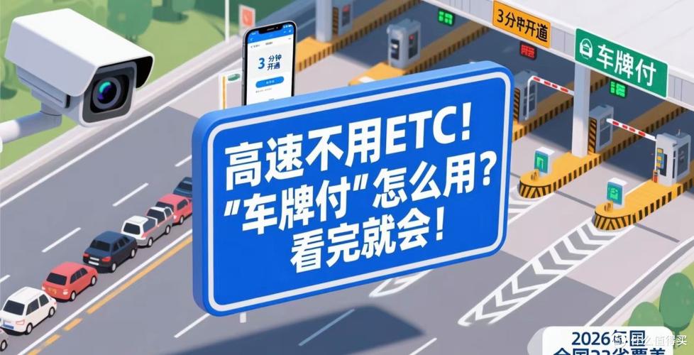 车牌付可以走etc通道吗截图1