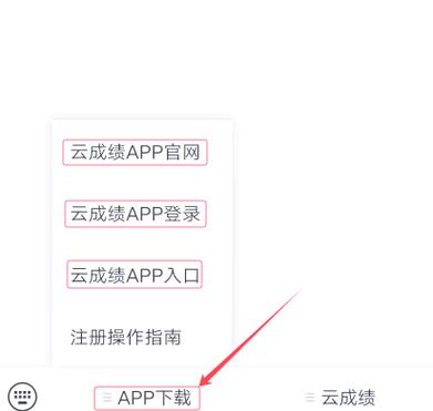 温州云成绩登陆平台截图2