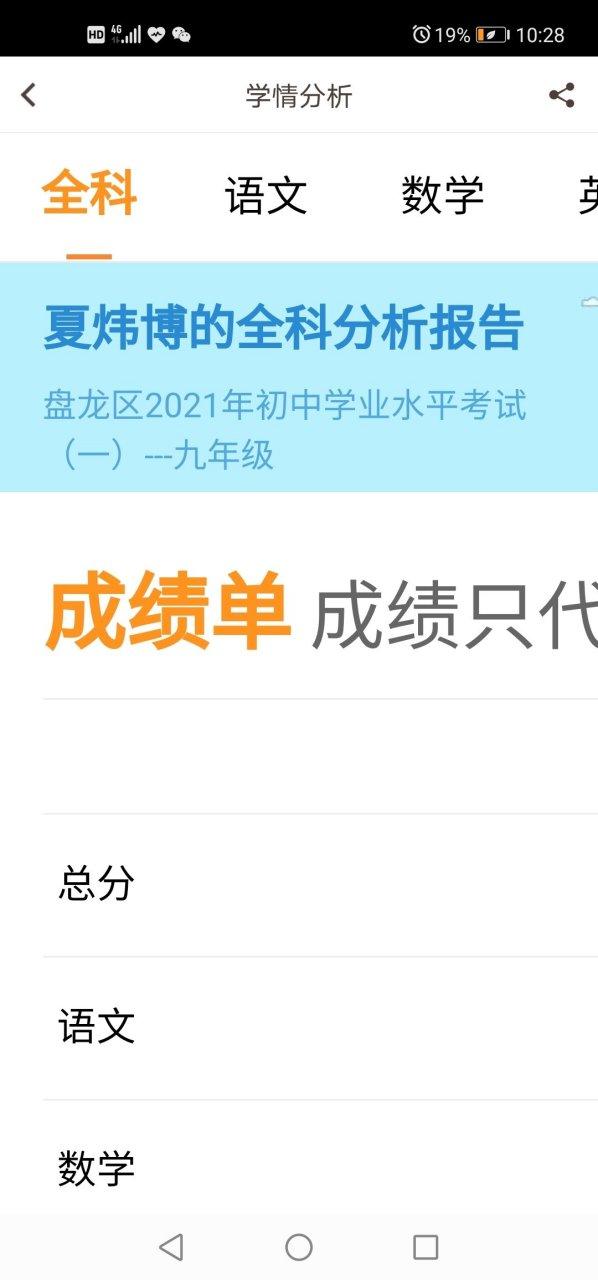 温州云成绩登陆平台截图3