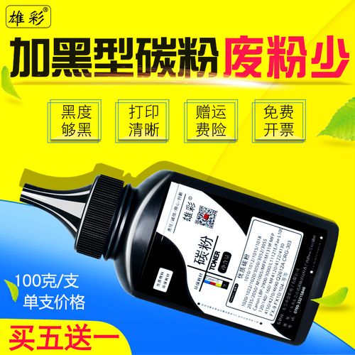 激光打印机加碳粉教程截图1
