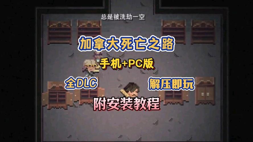 死亡之路汉化翻译