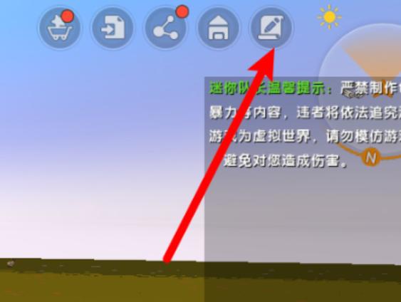 迷你世界2026创造模式怎么调成夜晚