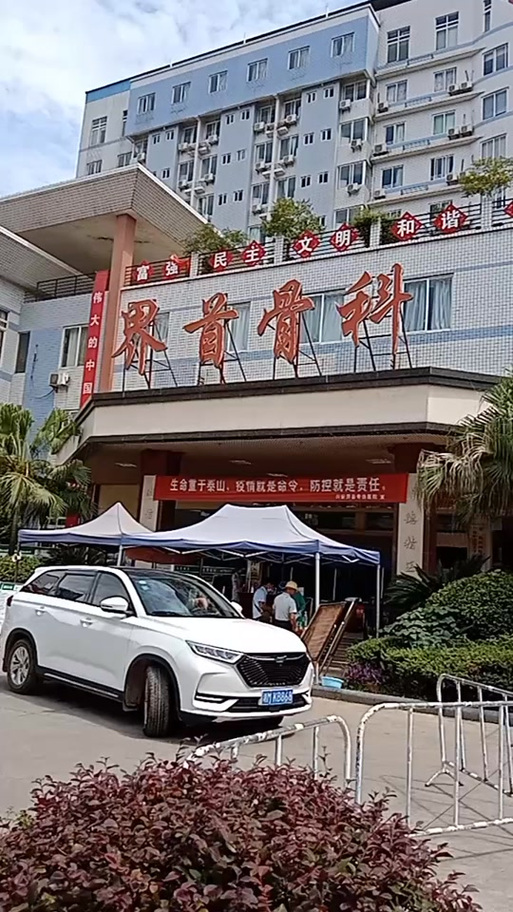 界首骨科医院简介