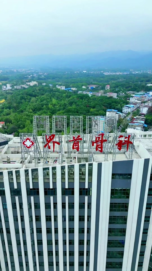 界首骨科医院简介截图2