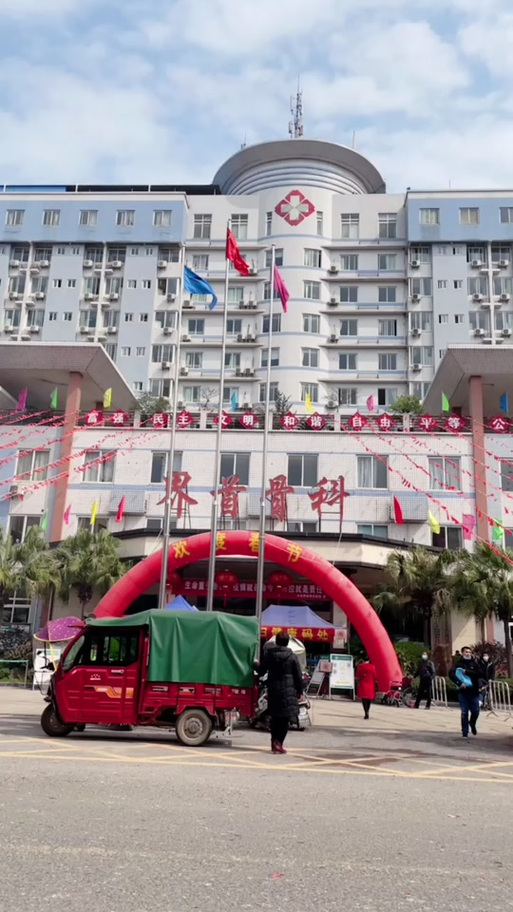 界首骨科医院简介截图3