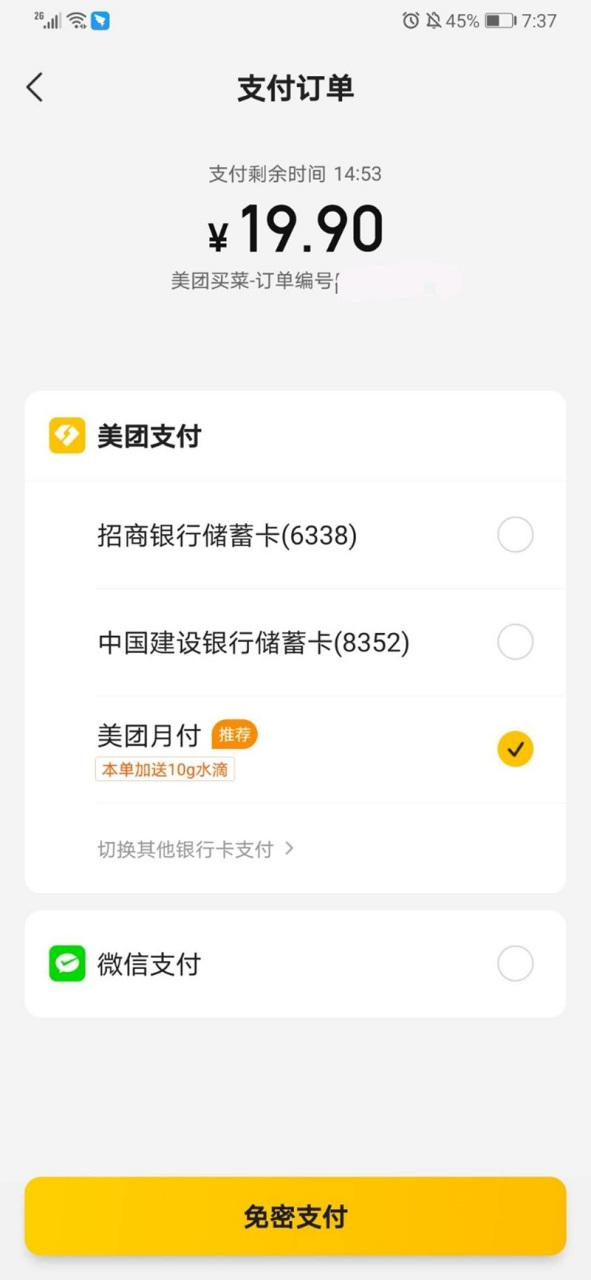 美团月付怎么用支付宝支付截图2