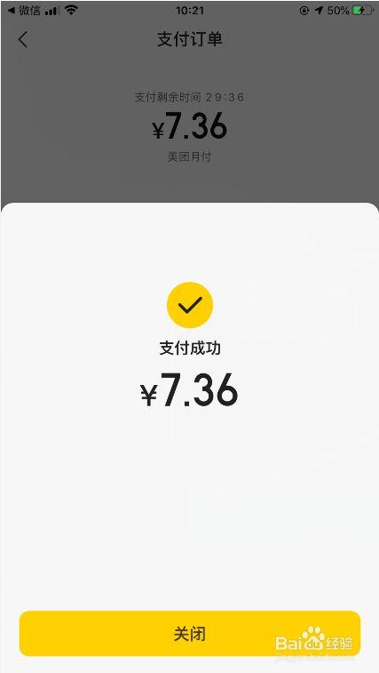 美团月付怎么用支付宝支付截图3