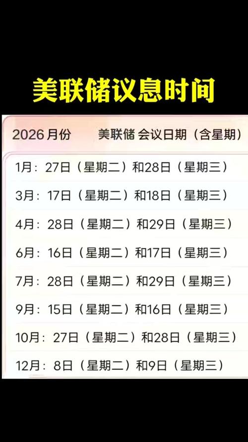 美联储2026降息时间表一览