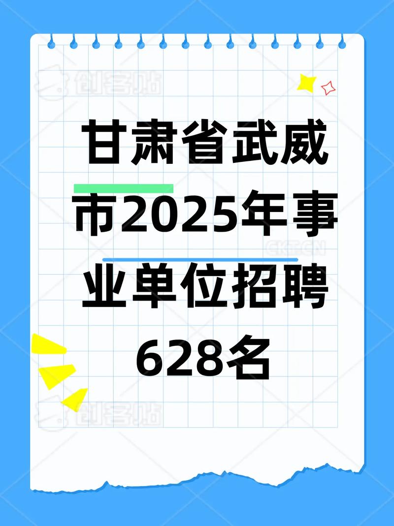 武威市凉州区招聘信息网