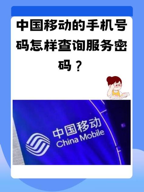 中国移动号码密码初始密码