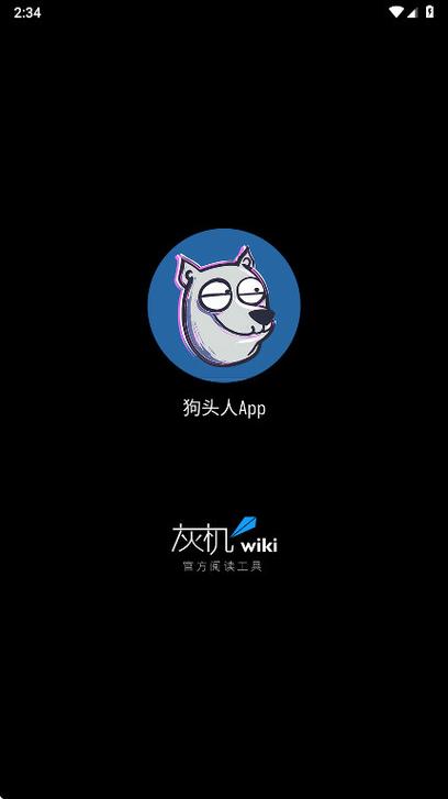 狗头人wiki官网入口
