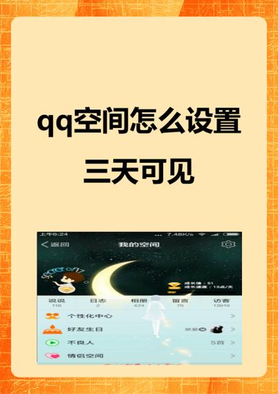 qq空间强制查看截图2