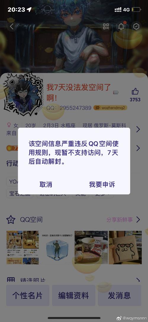 qq空间强制查看截图3