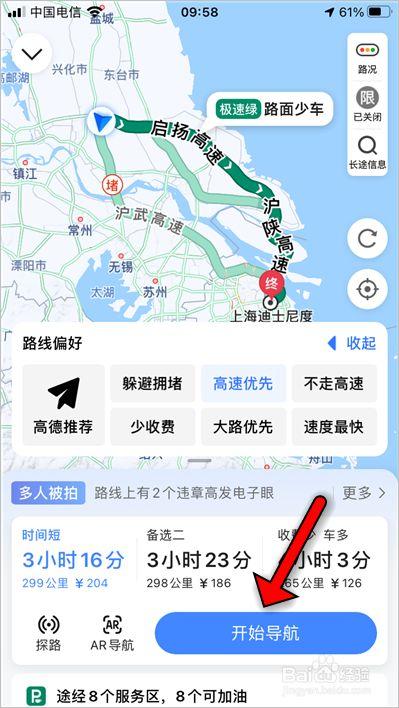 高德地图怎么导高速路线