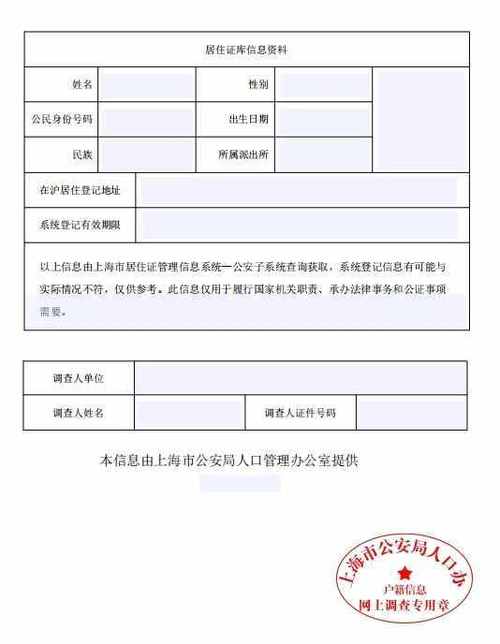 户籍查询