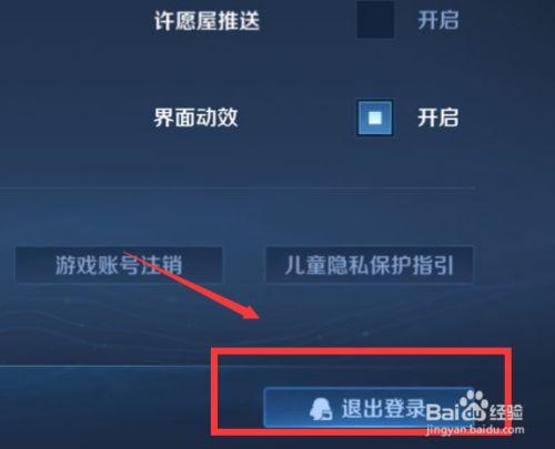 王者荣耀微信换号