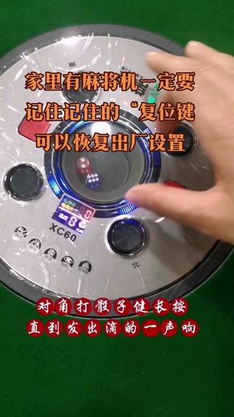 麻将机恢复出厂设置
