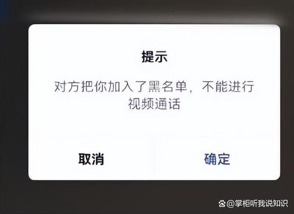 被拉黑后的提示音是什么意思