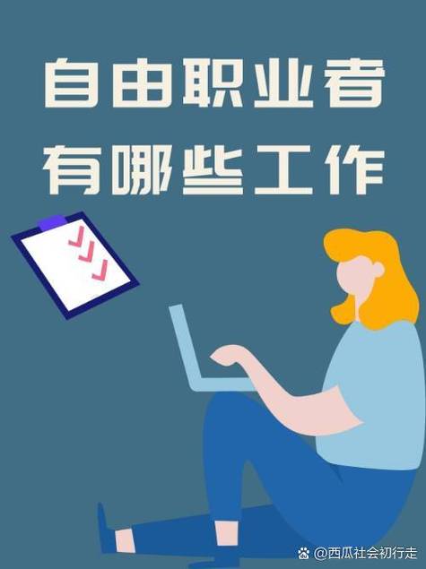 职业人是什么意思