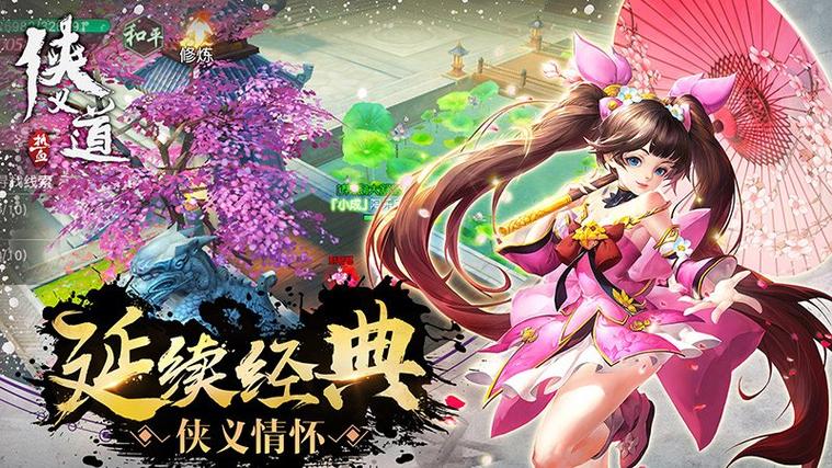 热血侠义道手游官网