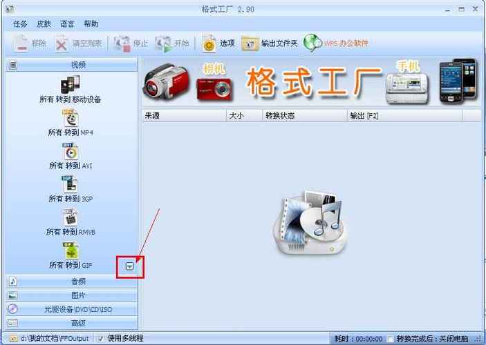 万能格式转换器免费版