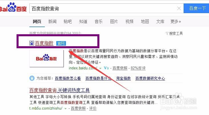 百度指数官网入口