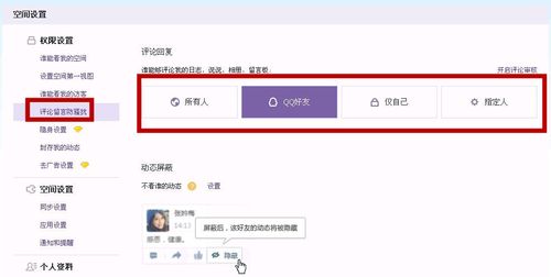 qq空间可以设置不让人评论吗