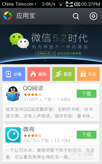 扫一扫应用下载