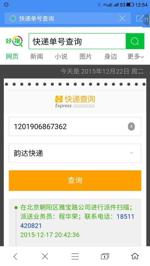 韵达快运查询 韵达快运查询