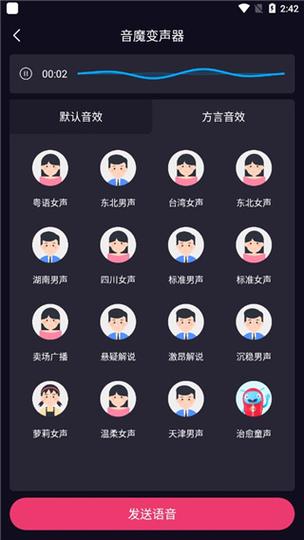 魔音变声器手机版