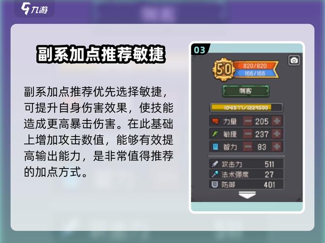 元气骑士前传刺客加点推荐最新