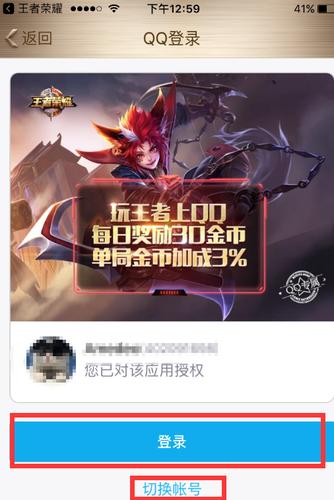 王者荣耀账号换qq绑定