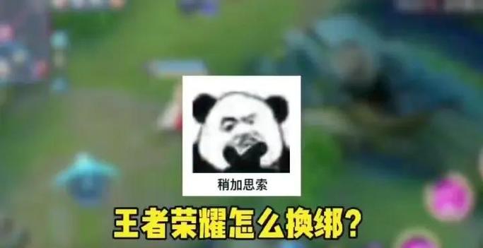 王者荣耀账号换qq绑定截图2
