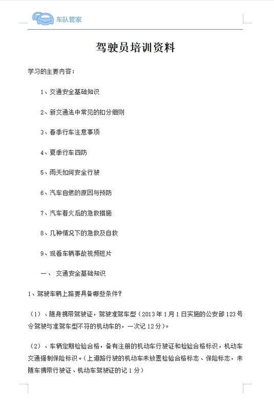 交通安全教育培训内容
