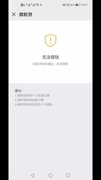 微粒贷贷款不还会怎样