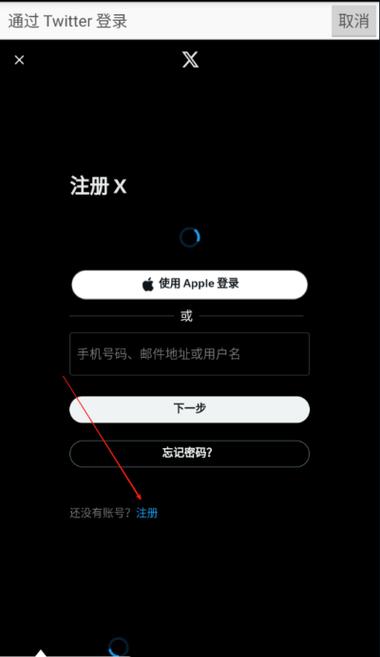 x是什么软件账号截图1
