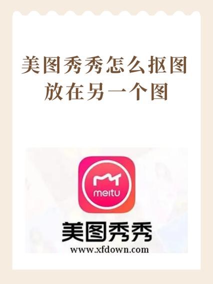 美图秀秀抠图抠图技巧 美图秀秀抠图抠图技巧