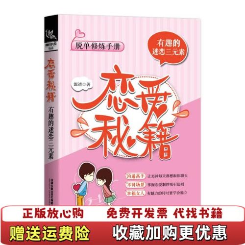 恋爱秘籍免费版截图1