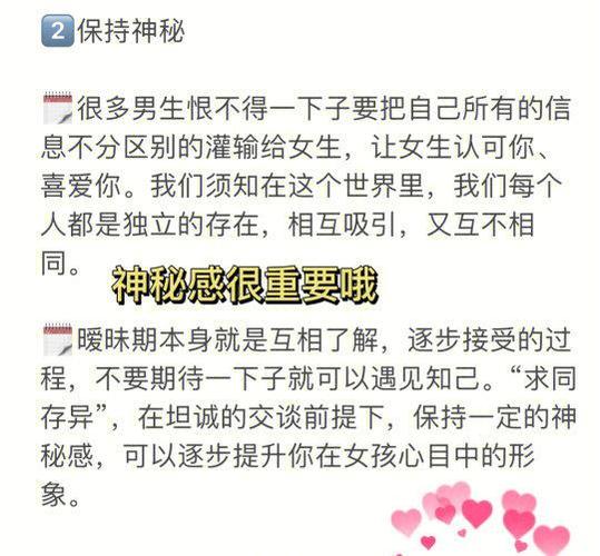 恋爱秘籍免费版截图2