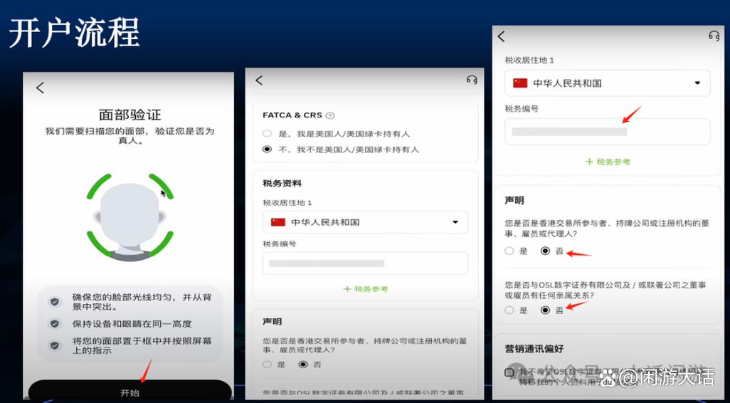 香港交易所怎么开户截图3