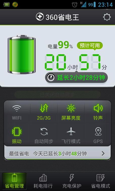 360省电王下载安装