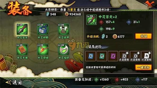 火影忍者升级