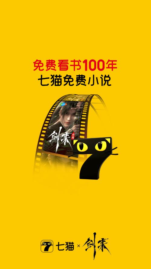 七猫免费阅读小说